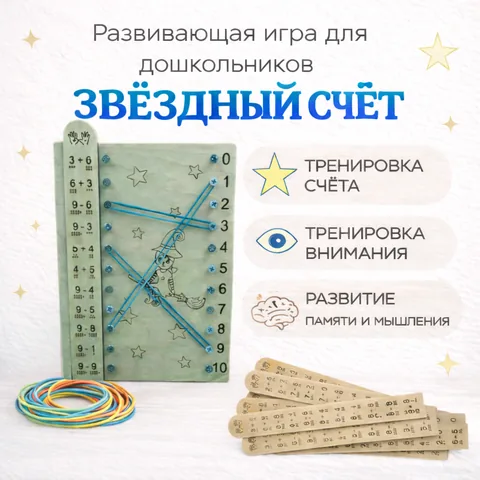 Развивающая игра  «Звёздный счёт» для детей 6 лет для тренировки навыка счёта в пределах первого десятка
