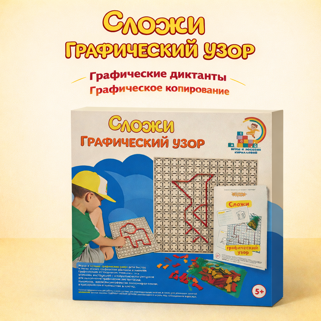 Сложи графический узор