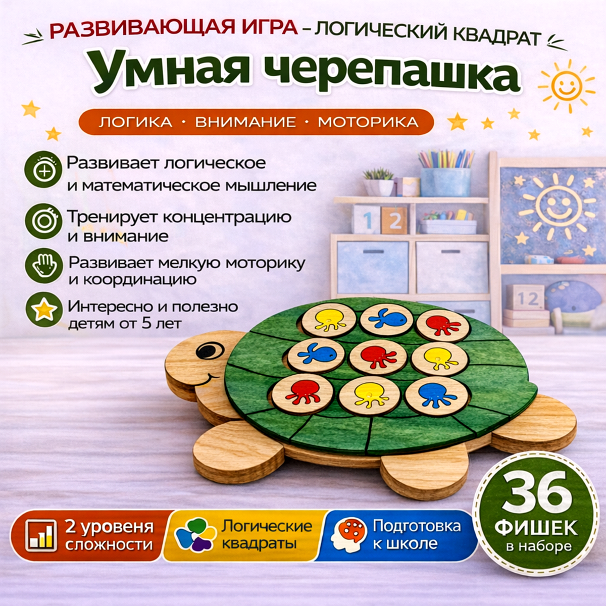 Умная черепашка