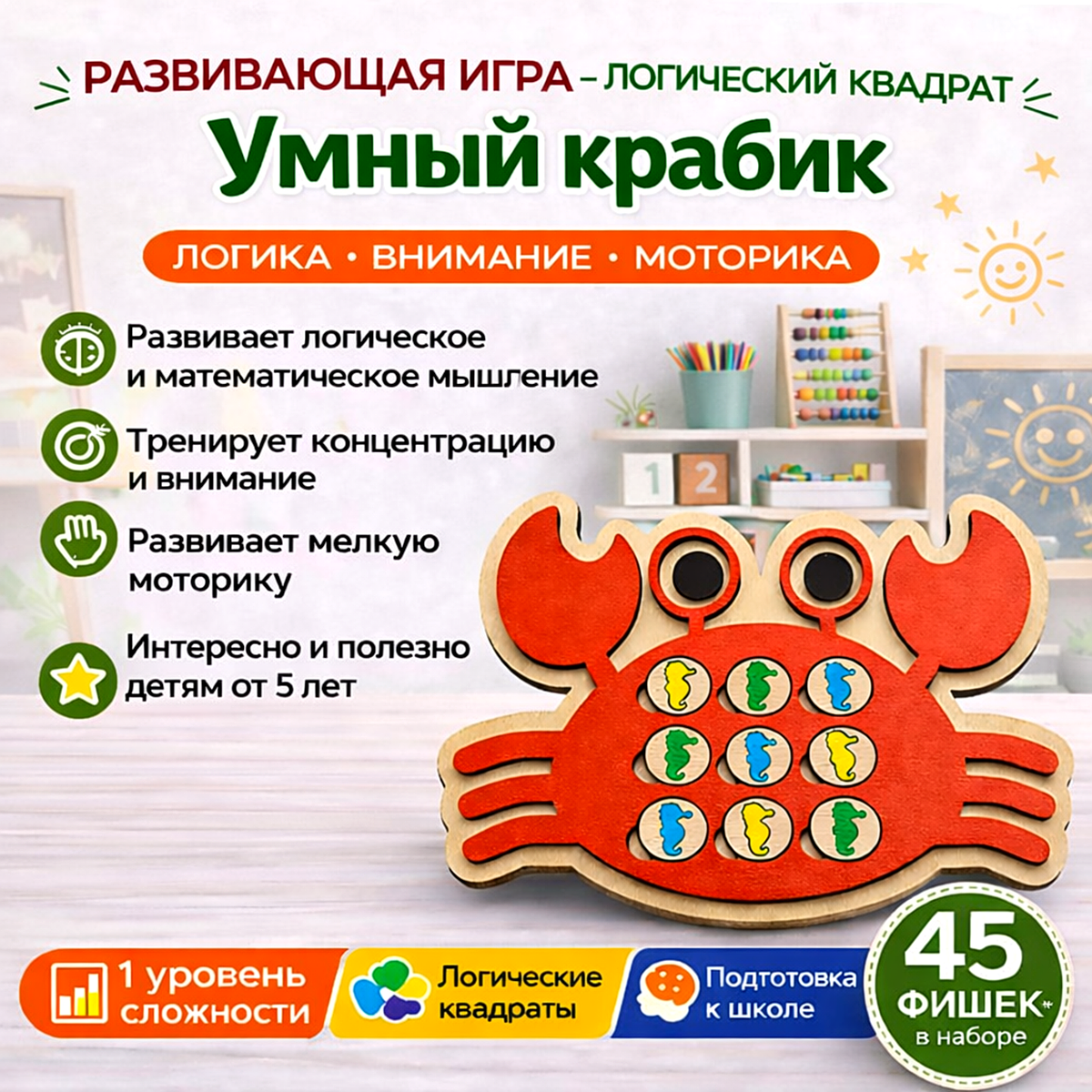 Умный                                             крабик